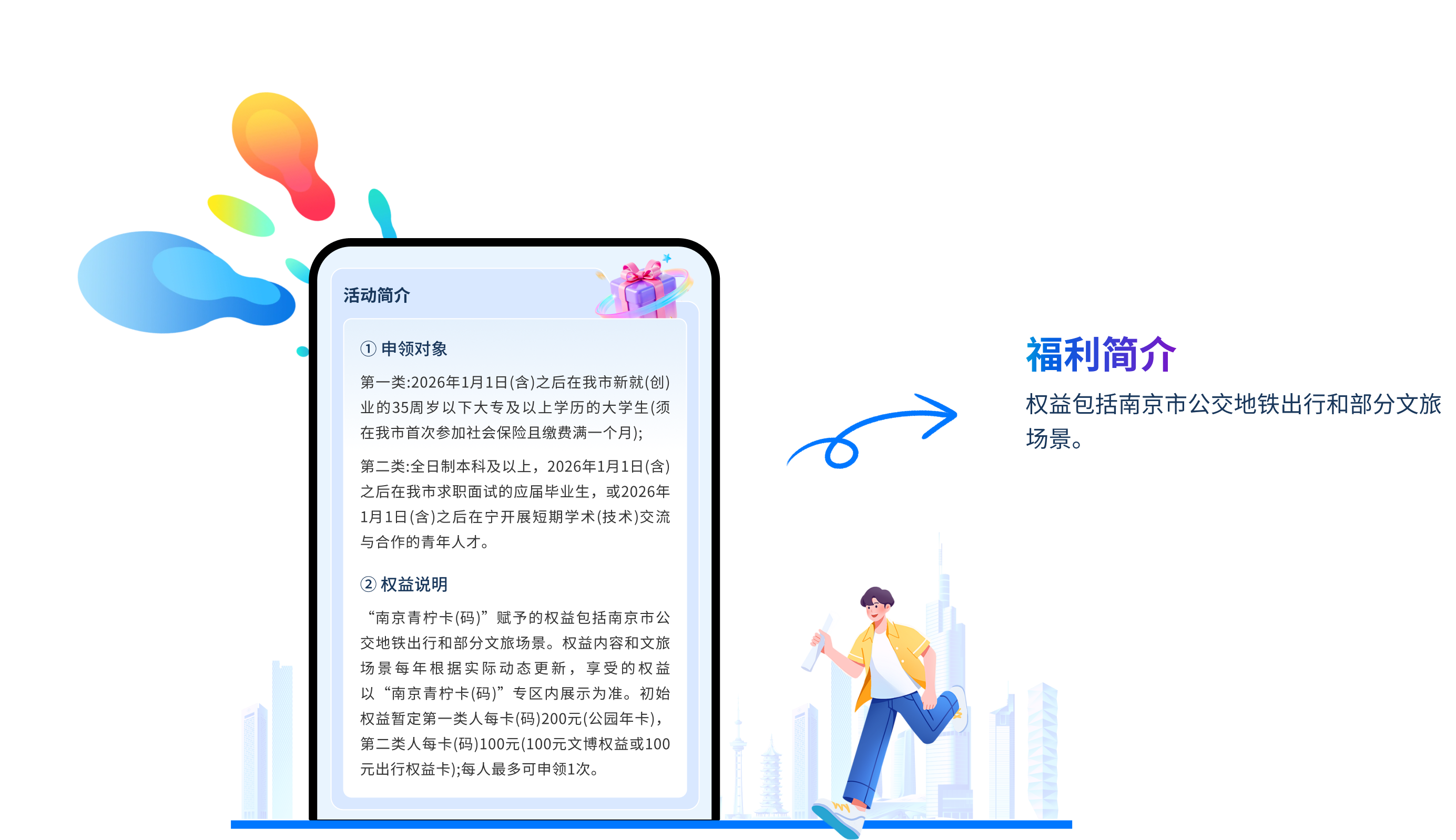 福利简介