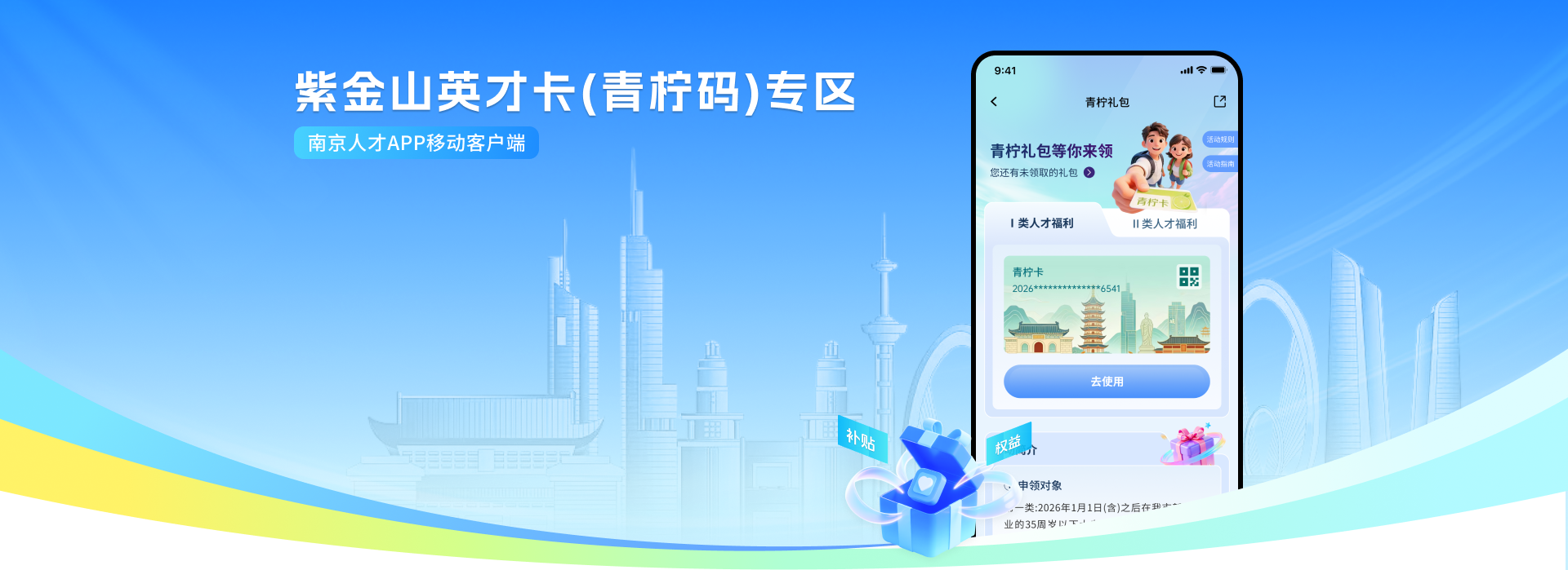 紫金山英才卡专区